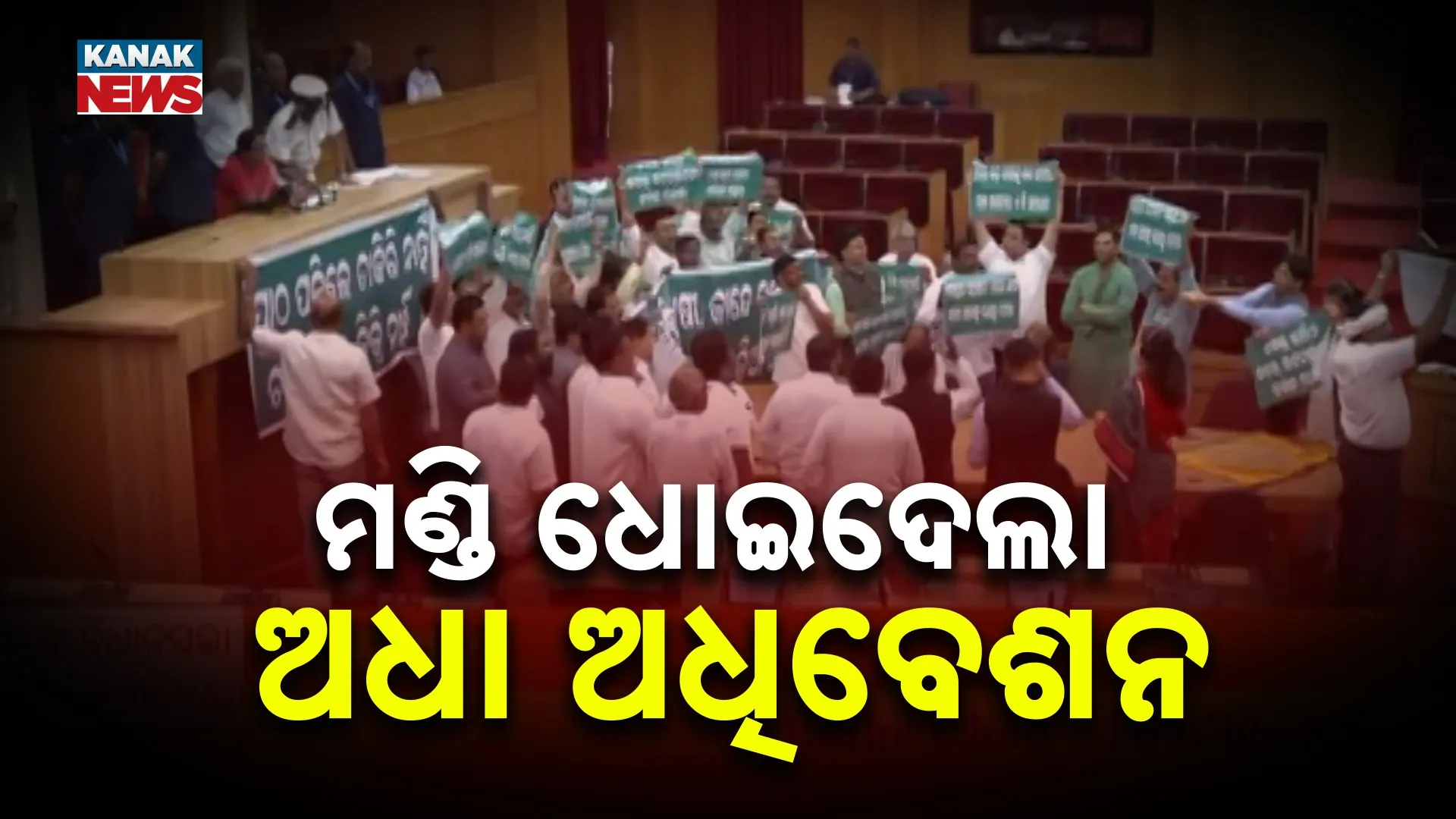 Odisha Budget Session