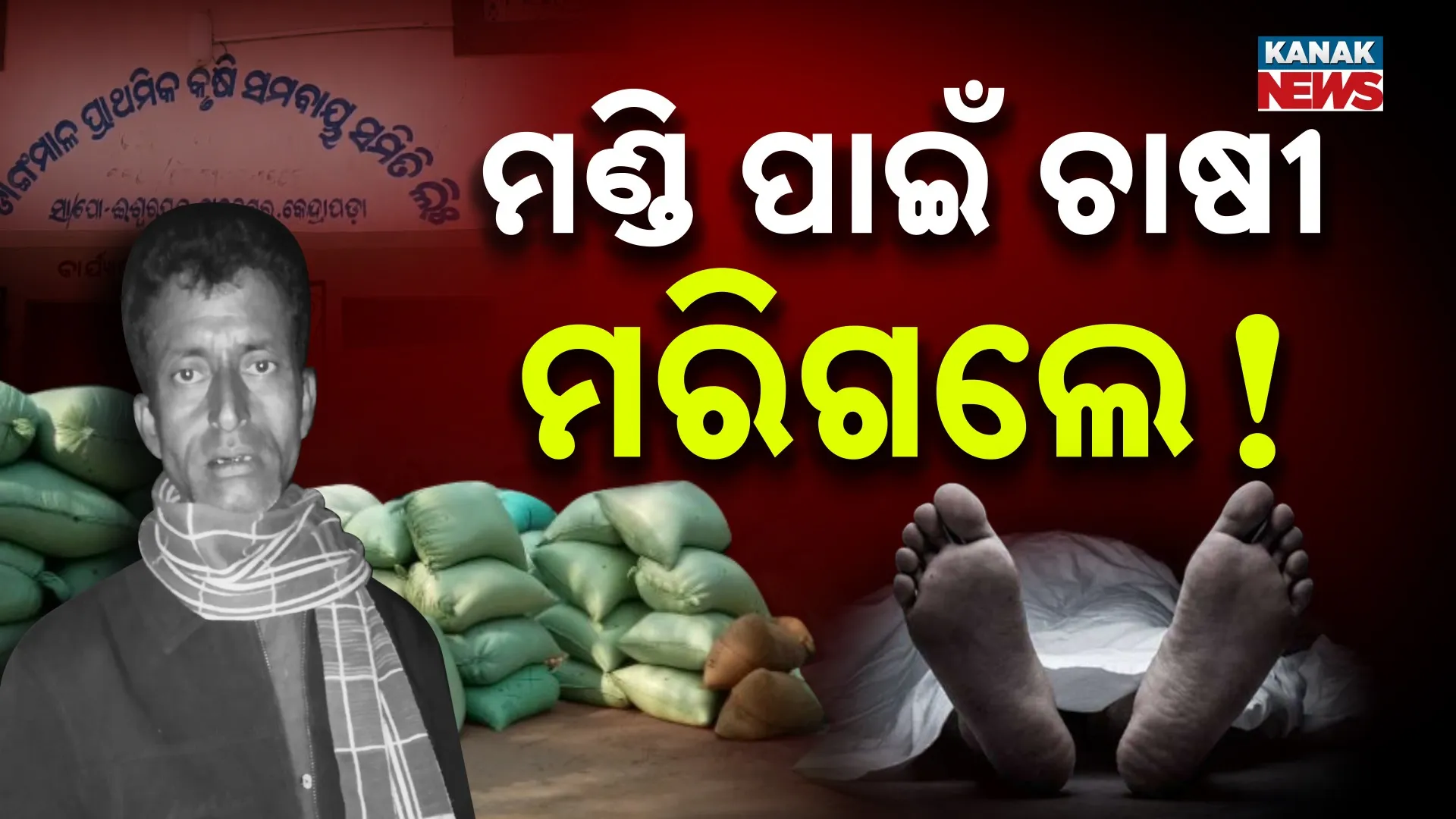 4 FARMER DIE RAJNAGAR RAJA