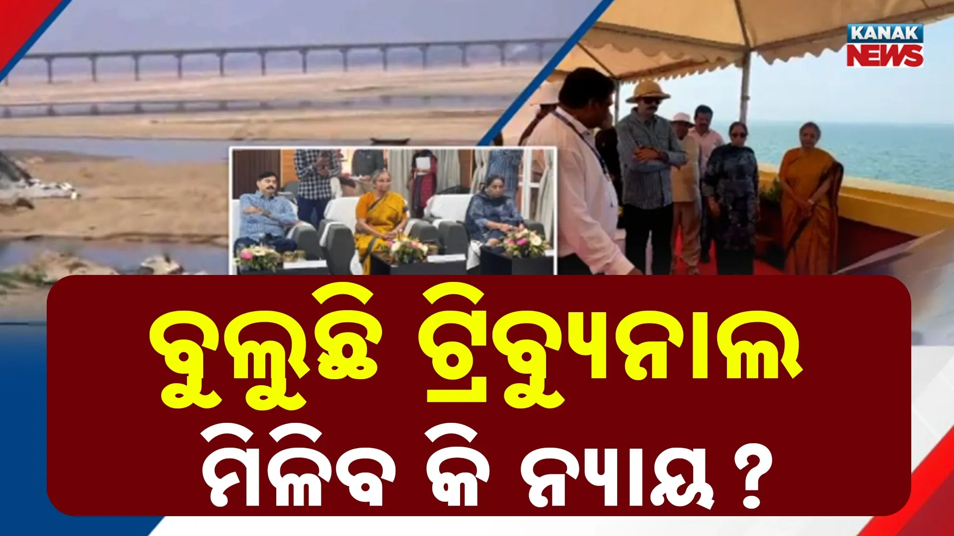 14-Mahanadi tribunal