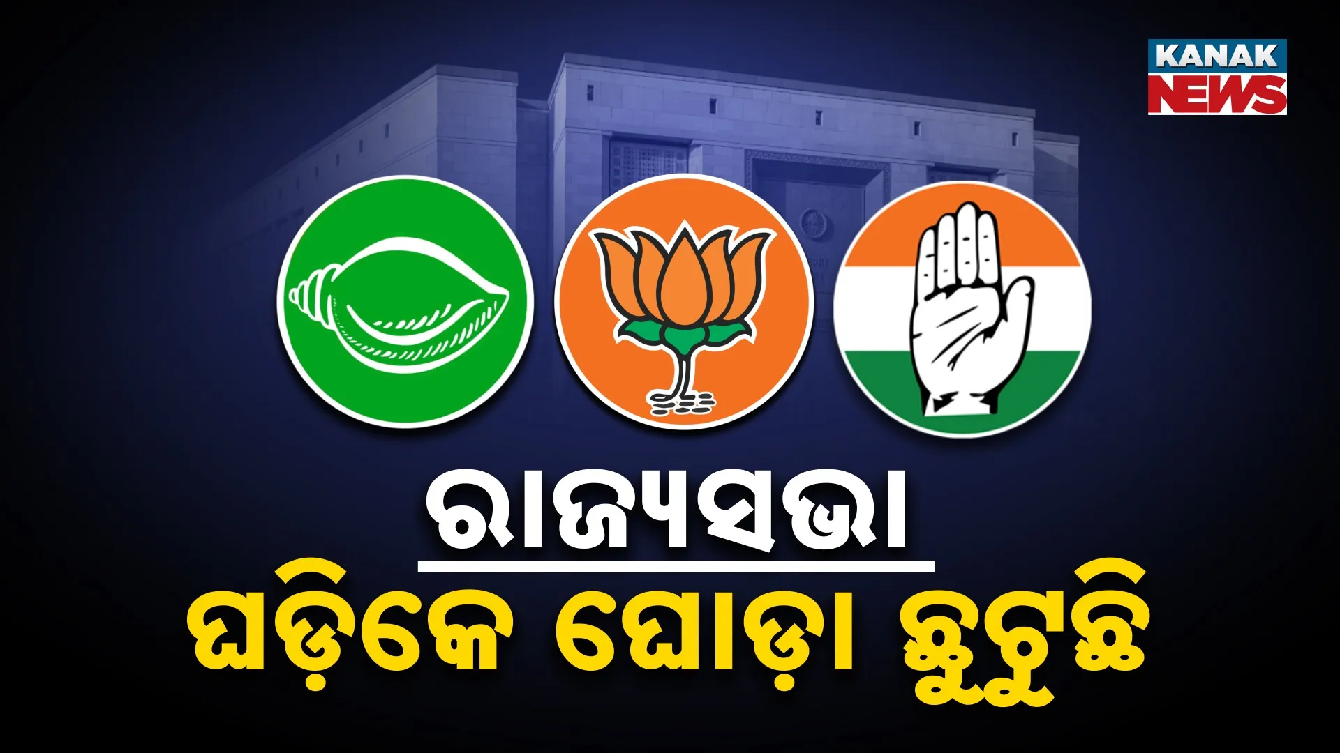 Odisha Rajya Sabha Polls