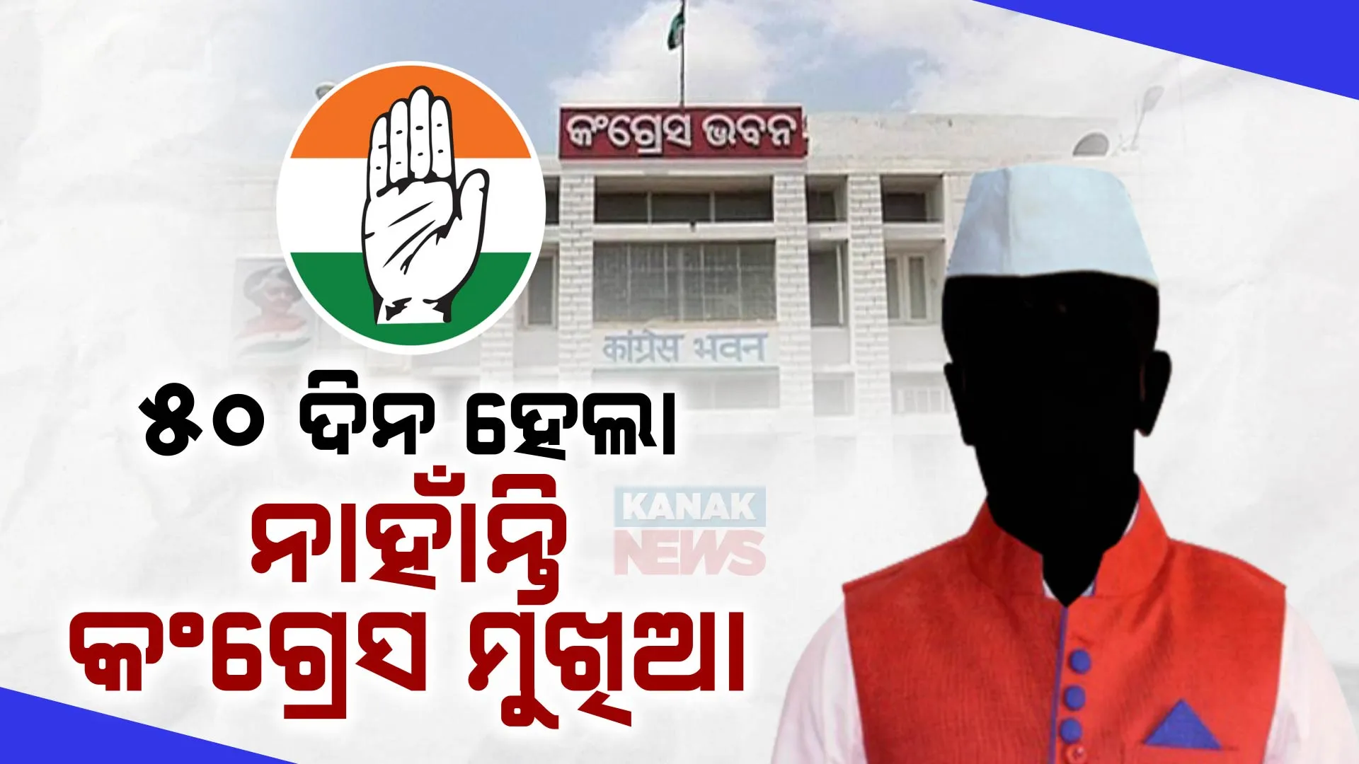 pcc odisha vacant for 50 day