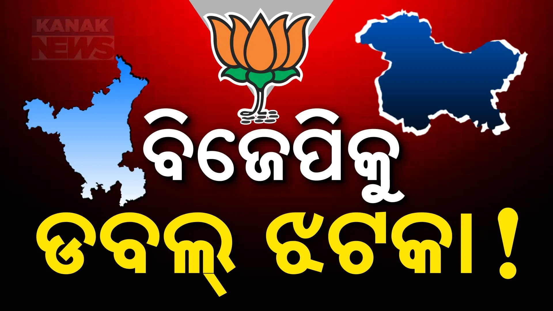 bjp double