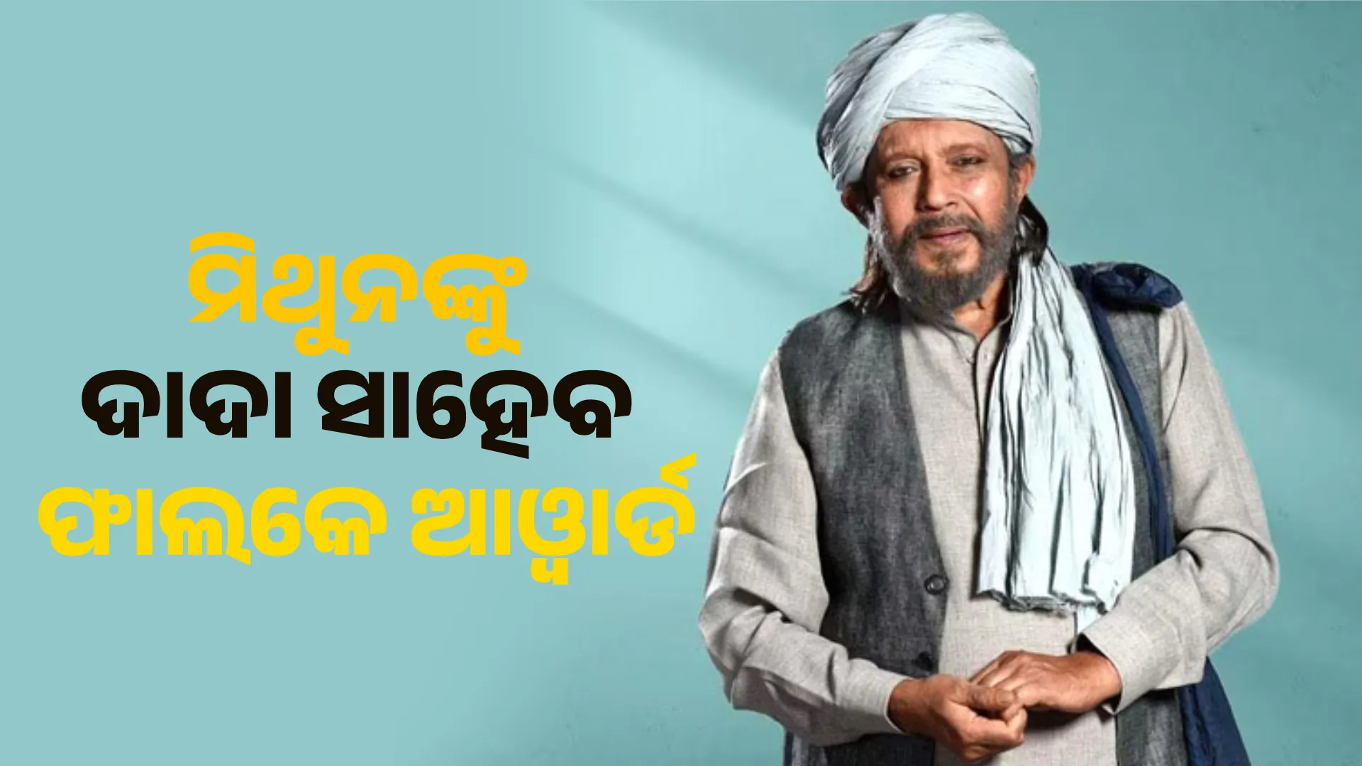 MITHUN