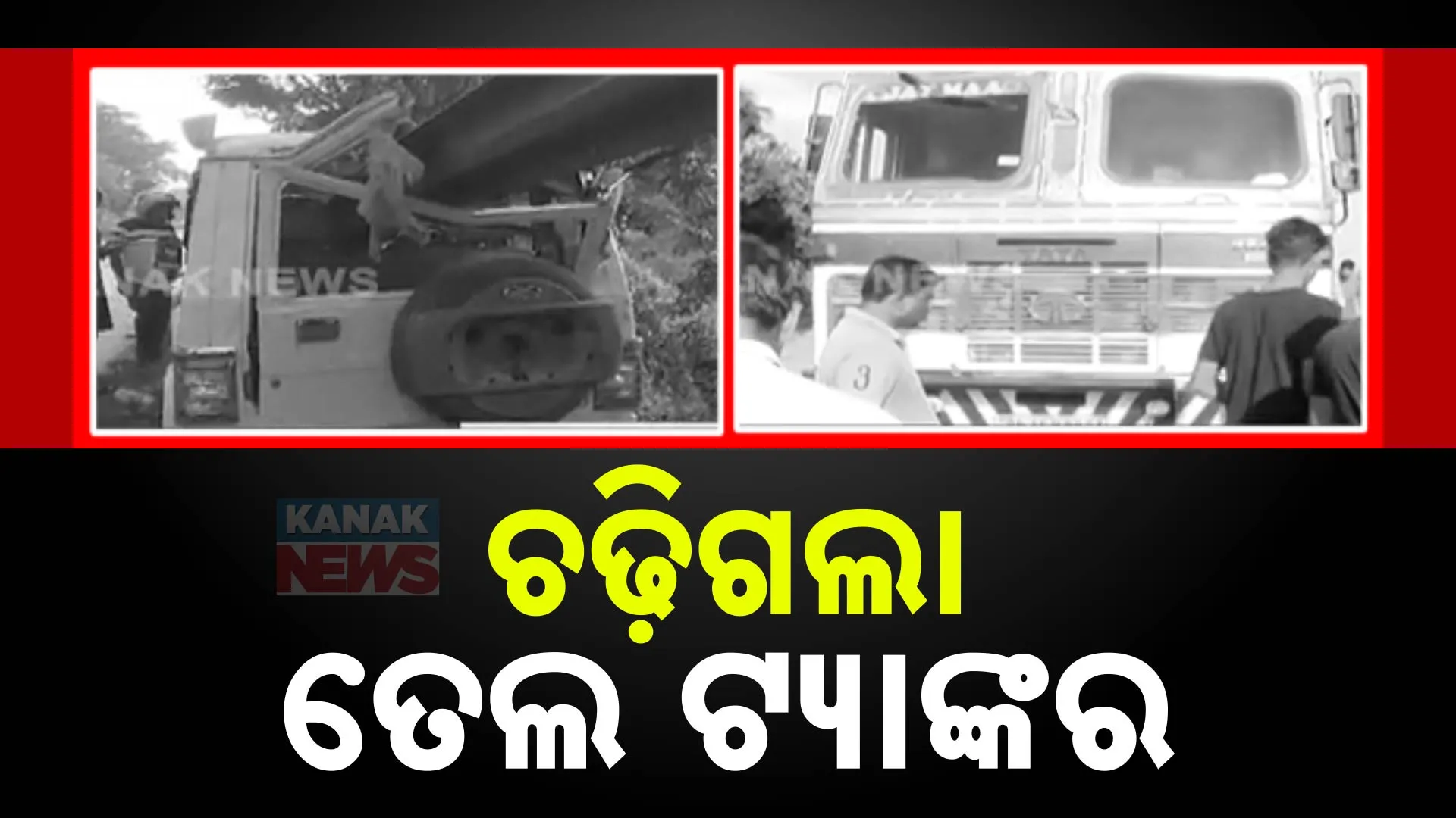 The oil tanker ran over