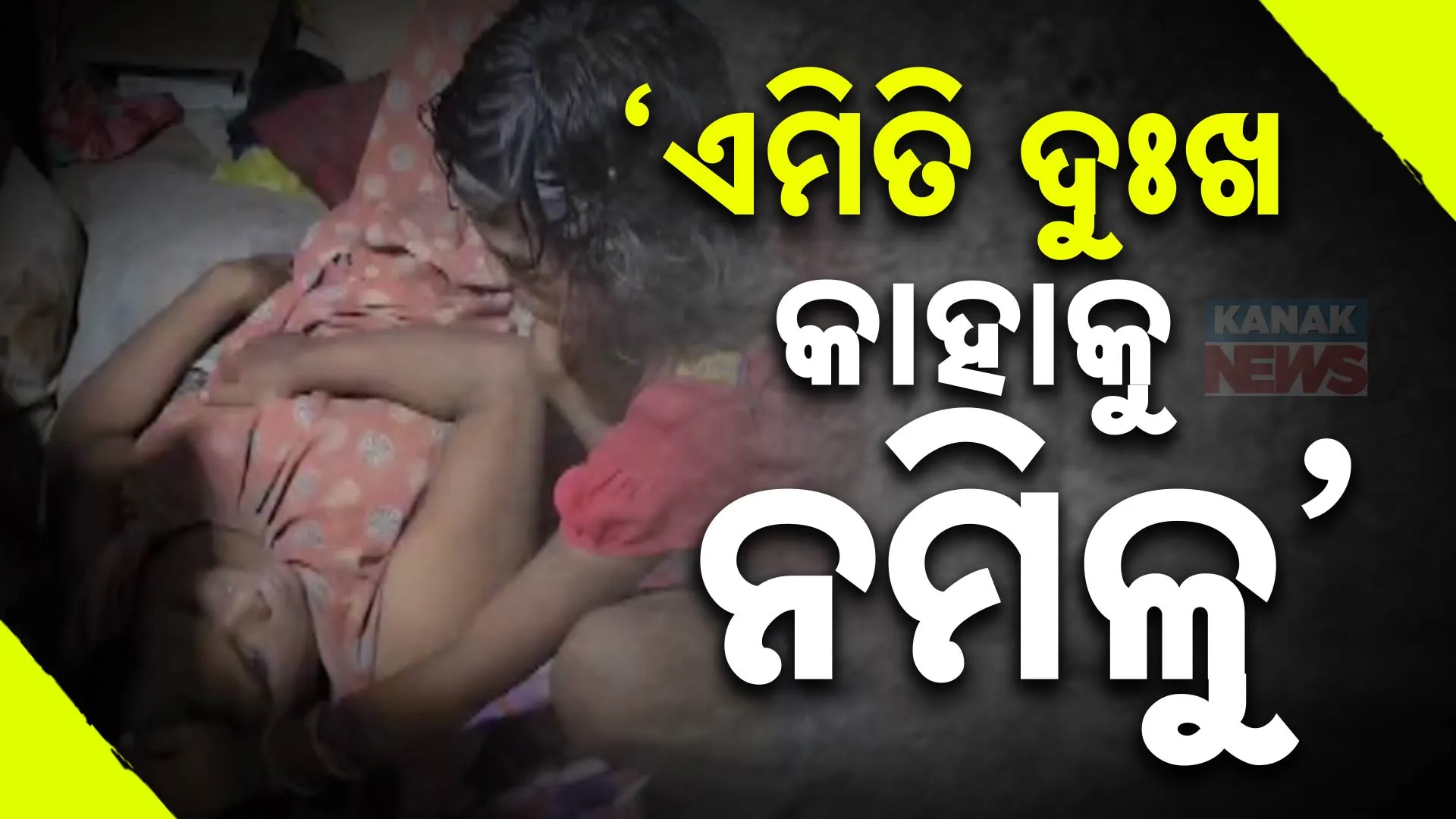 ଦୁଃଖ