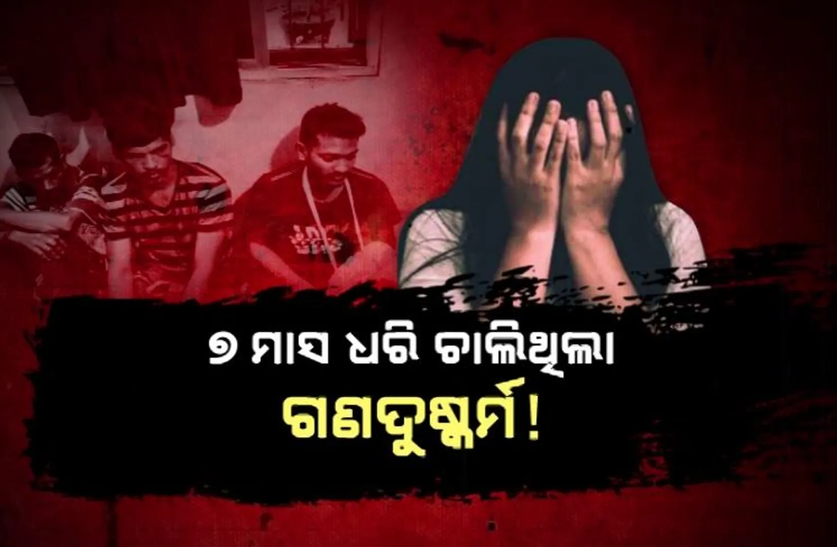 rape in dhenkanal