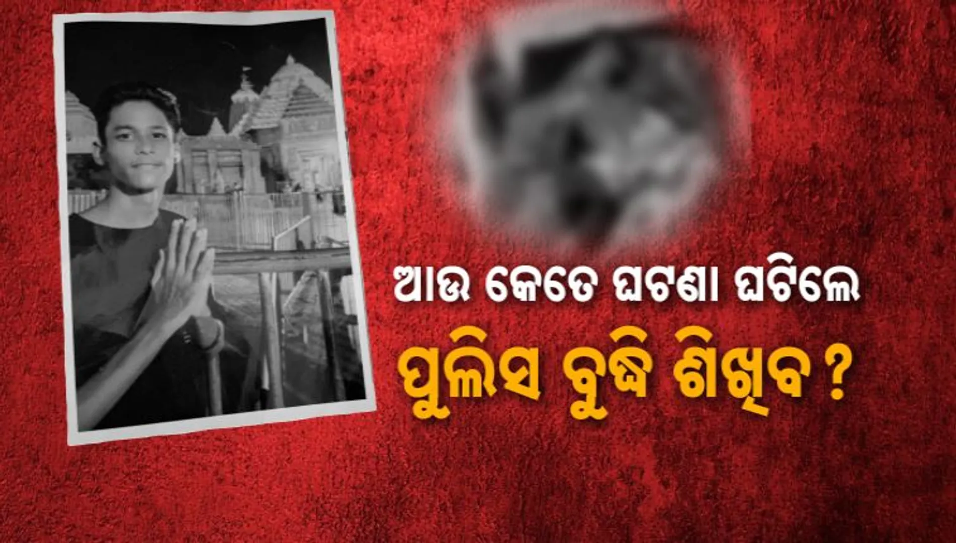 bbsr prakash sahu death