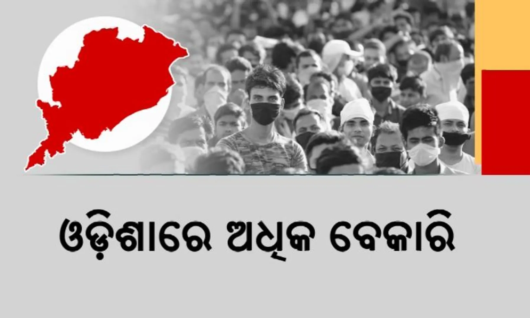 odisha bekari adhika