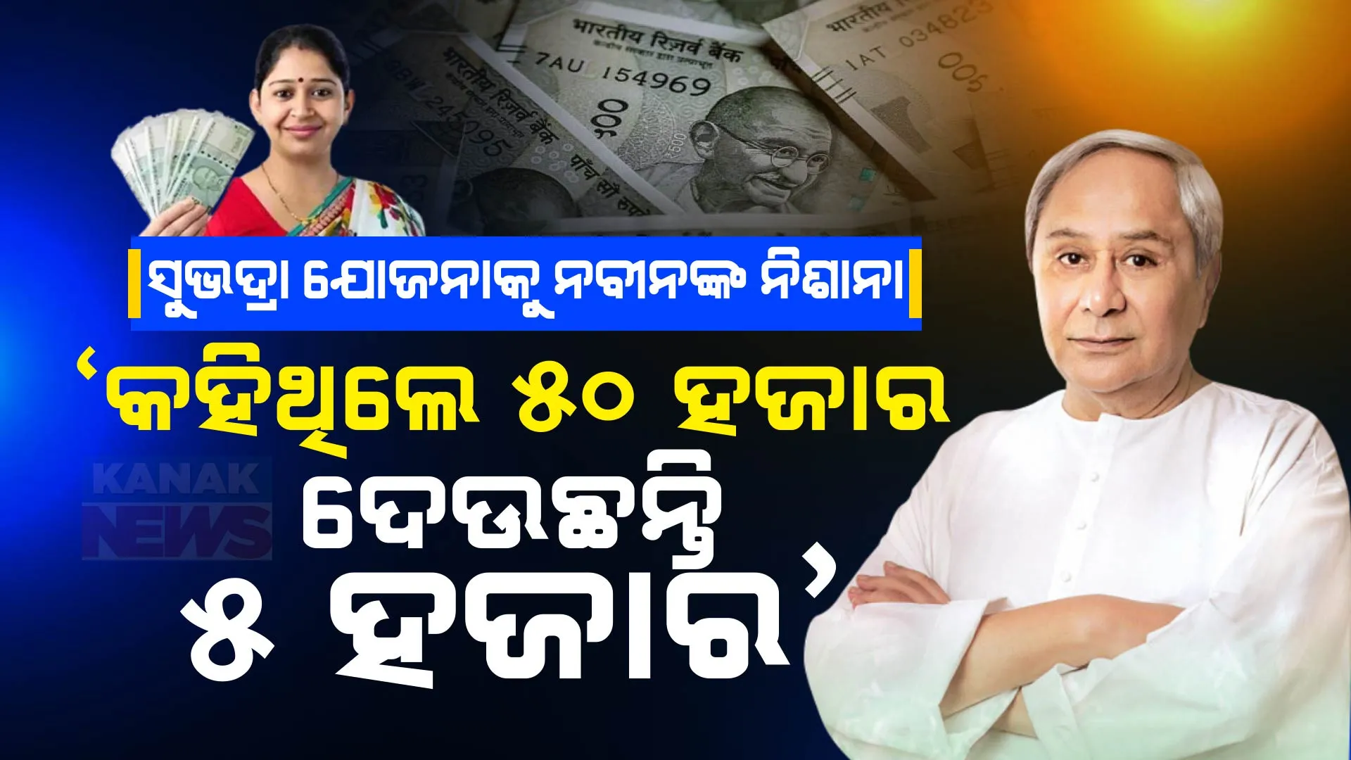 naveen target subhadra