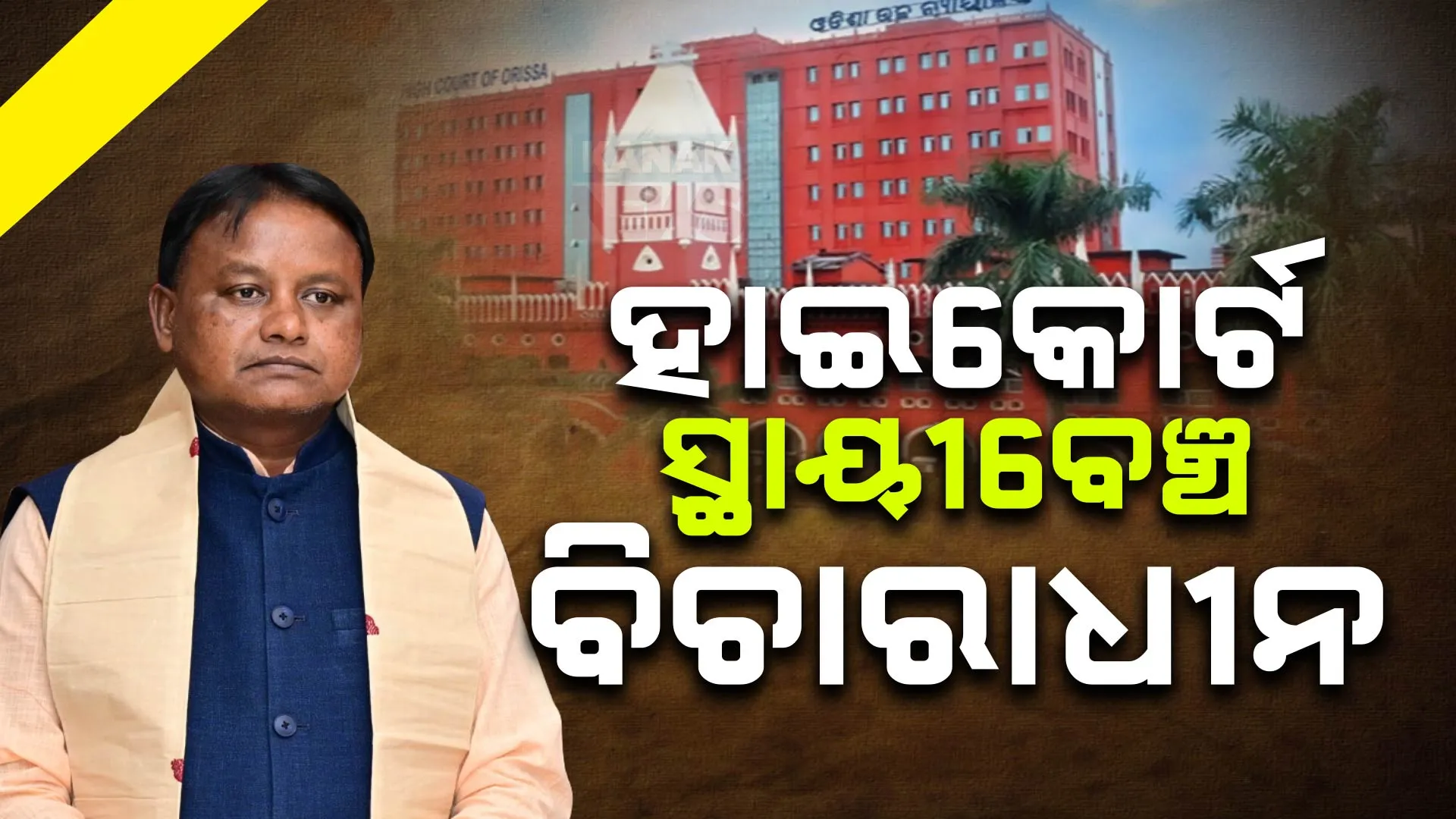 cm on high court