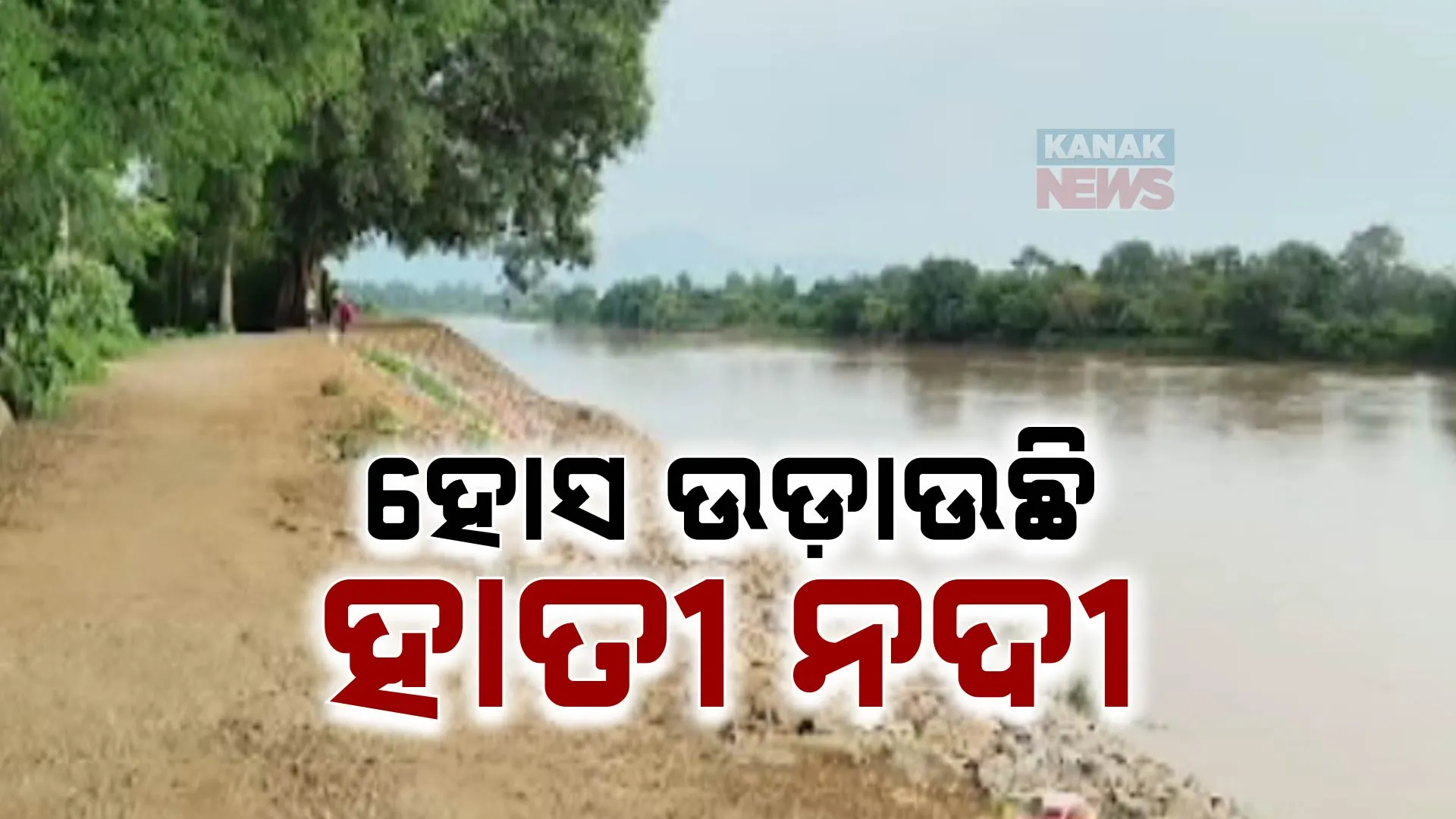 hati river