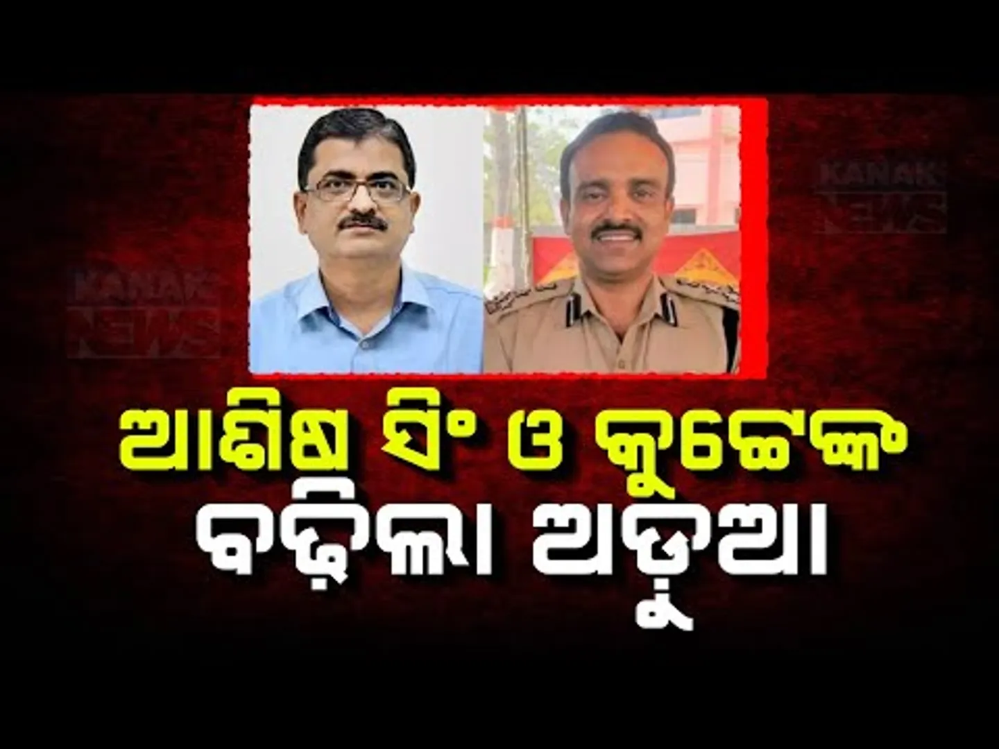 Misconduct Probe Initiated Against IPS Officers Ashish Singh And DS Kutey: Odisha Home Department