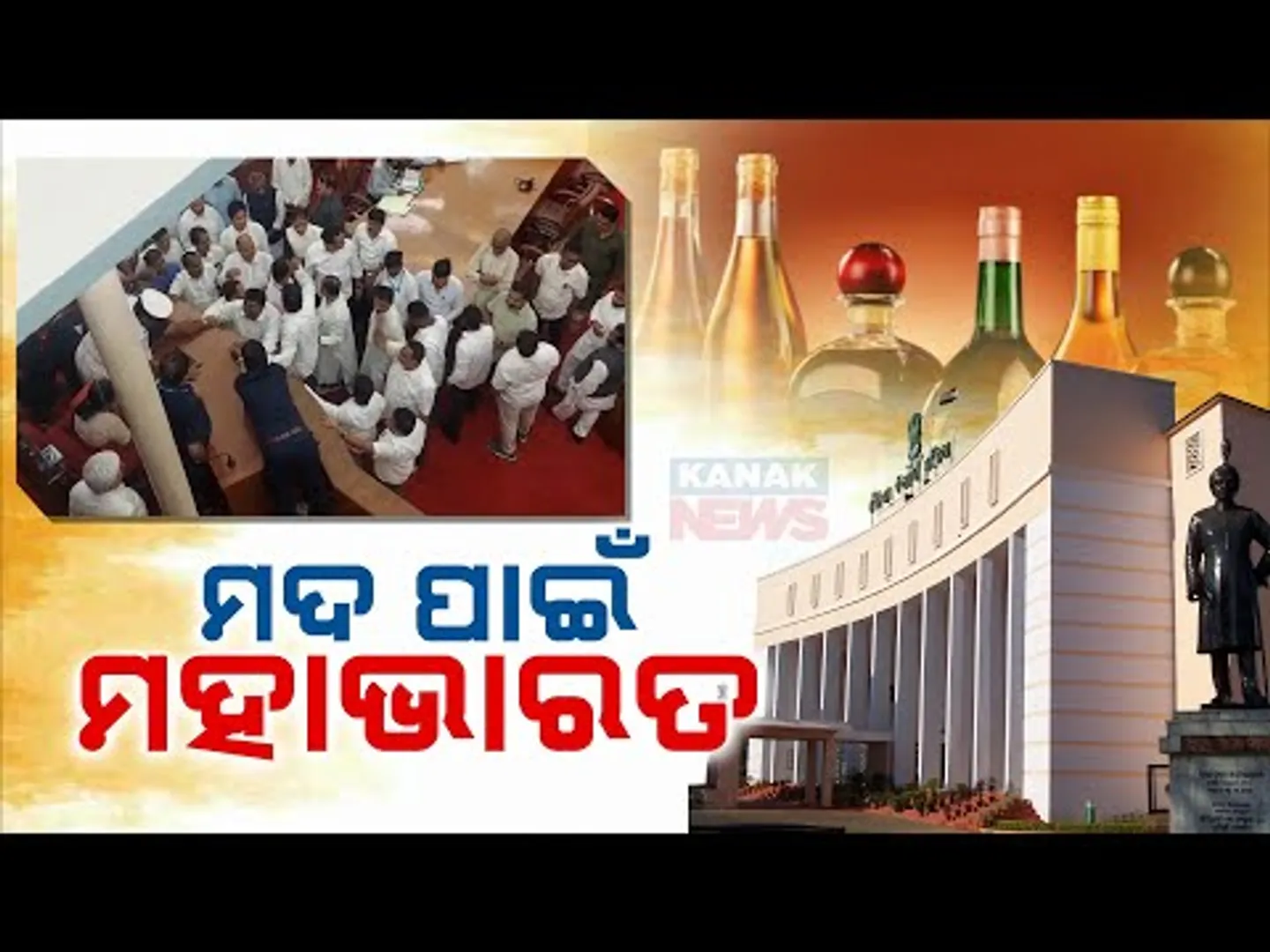 Pandemonium Erupts In Odisha Vidhan Sabha Over Chikiti Spurious Liquor Case