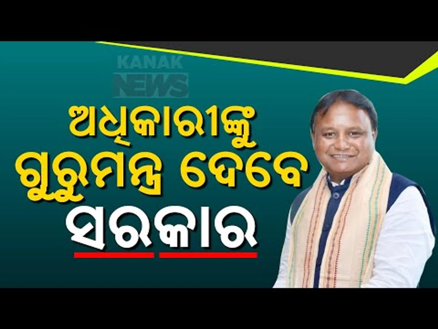 Odisha Government Schedules Two-Day Key Meeting With Collectors And SPs