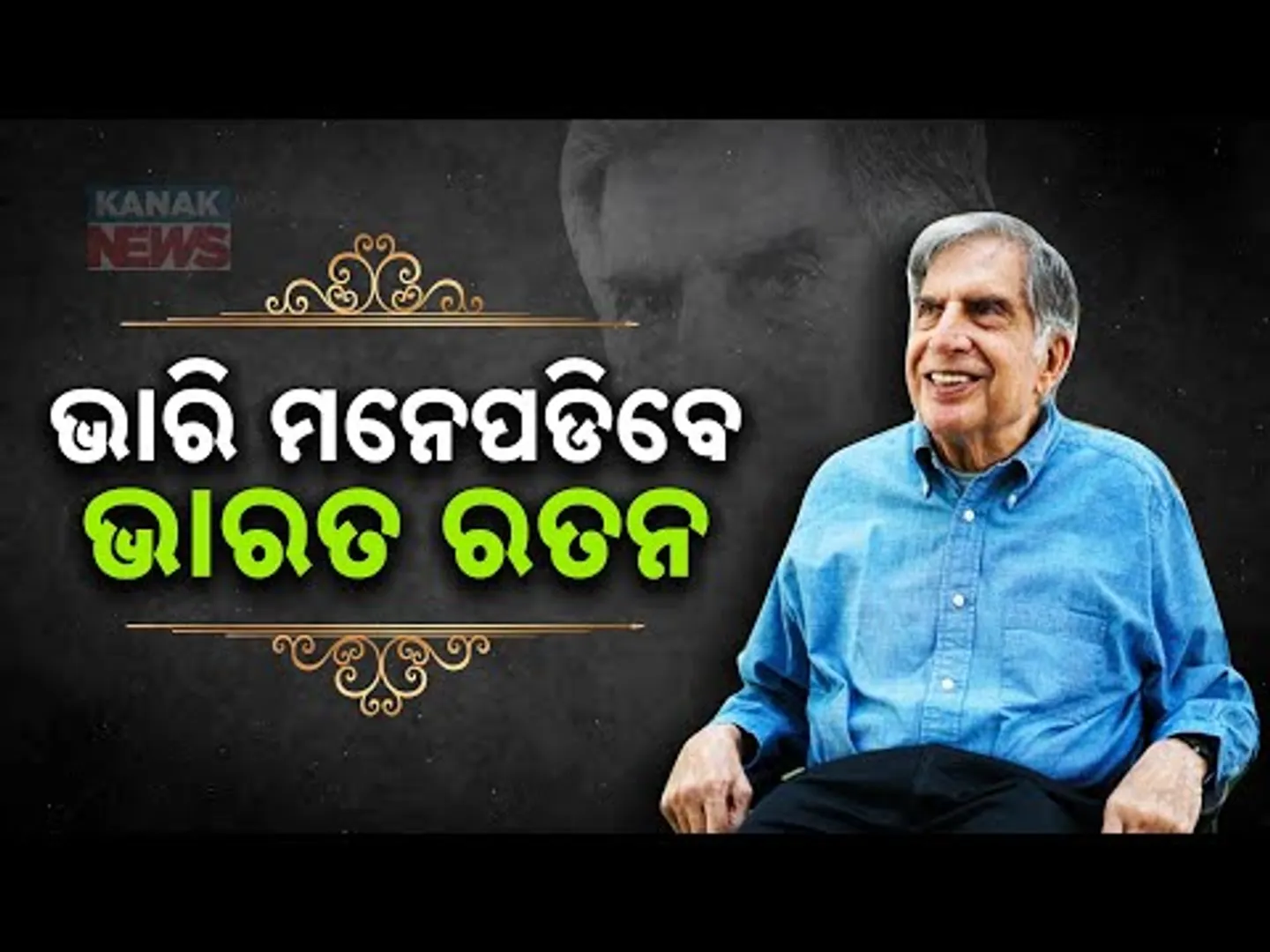 Special Report: Ratan Tata No More | India Loses 'Rare Gem' At The Age Of 86