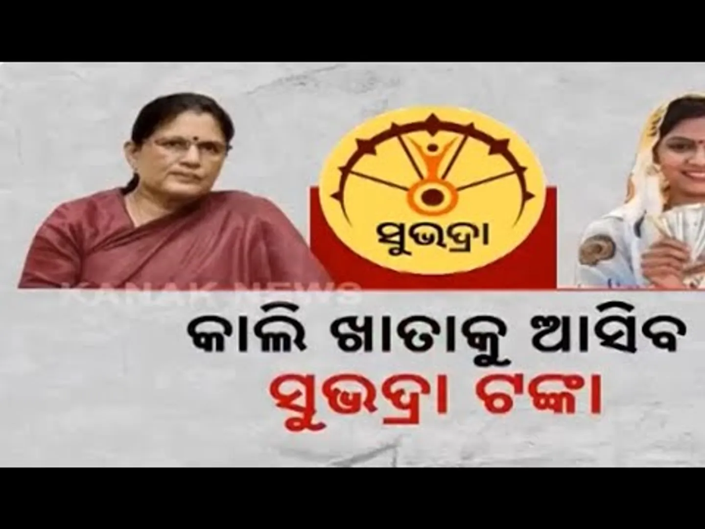 Subhadra Scheme's 2nd Phase Fund To Be Released Tomorrow | Dy CM Pravati Parida's Major Announcement