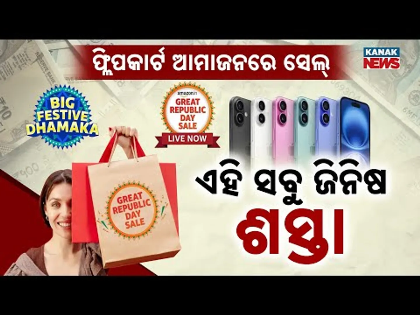 Special Report: Republic Day Sale 2026: iPhone 16 Cheap on Amazon & Flipkart | Best Deals Explained