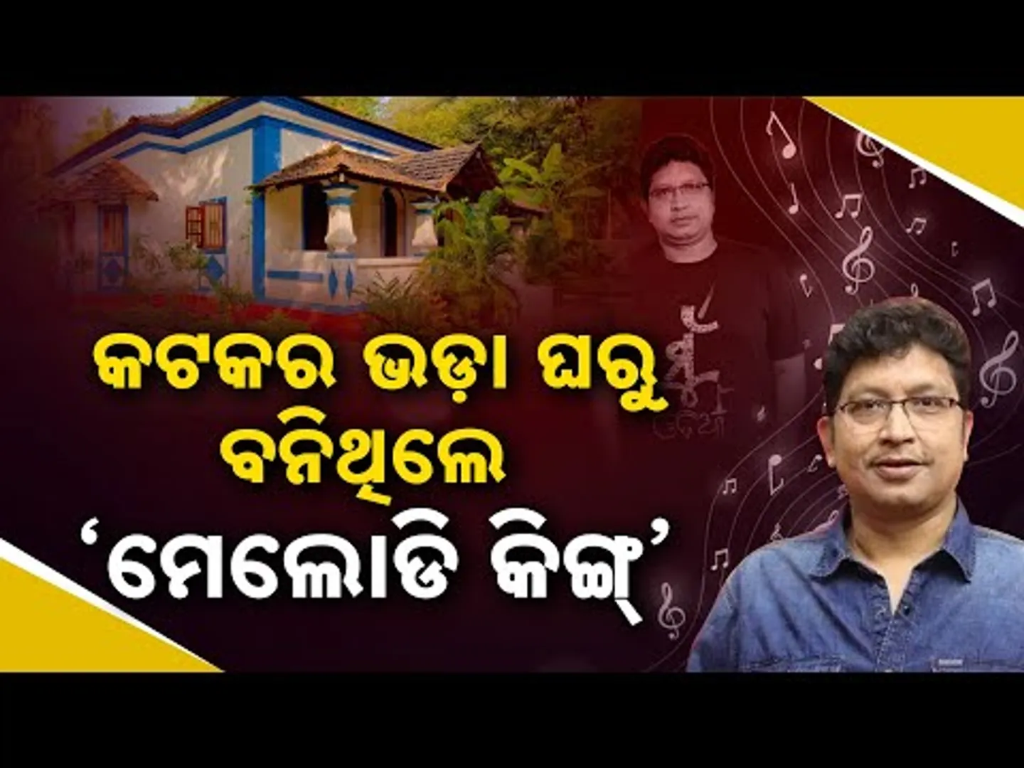 Special Report: Abhijit Majumdar’s Untold Story | From "Get Out" Rejection to Melody King of Odisha!