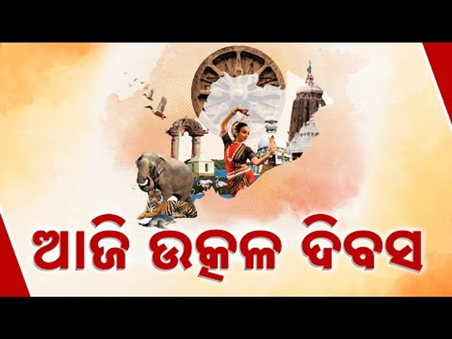 Utkal Divas: Celebrating Odisha’s Pride And Heritage