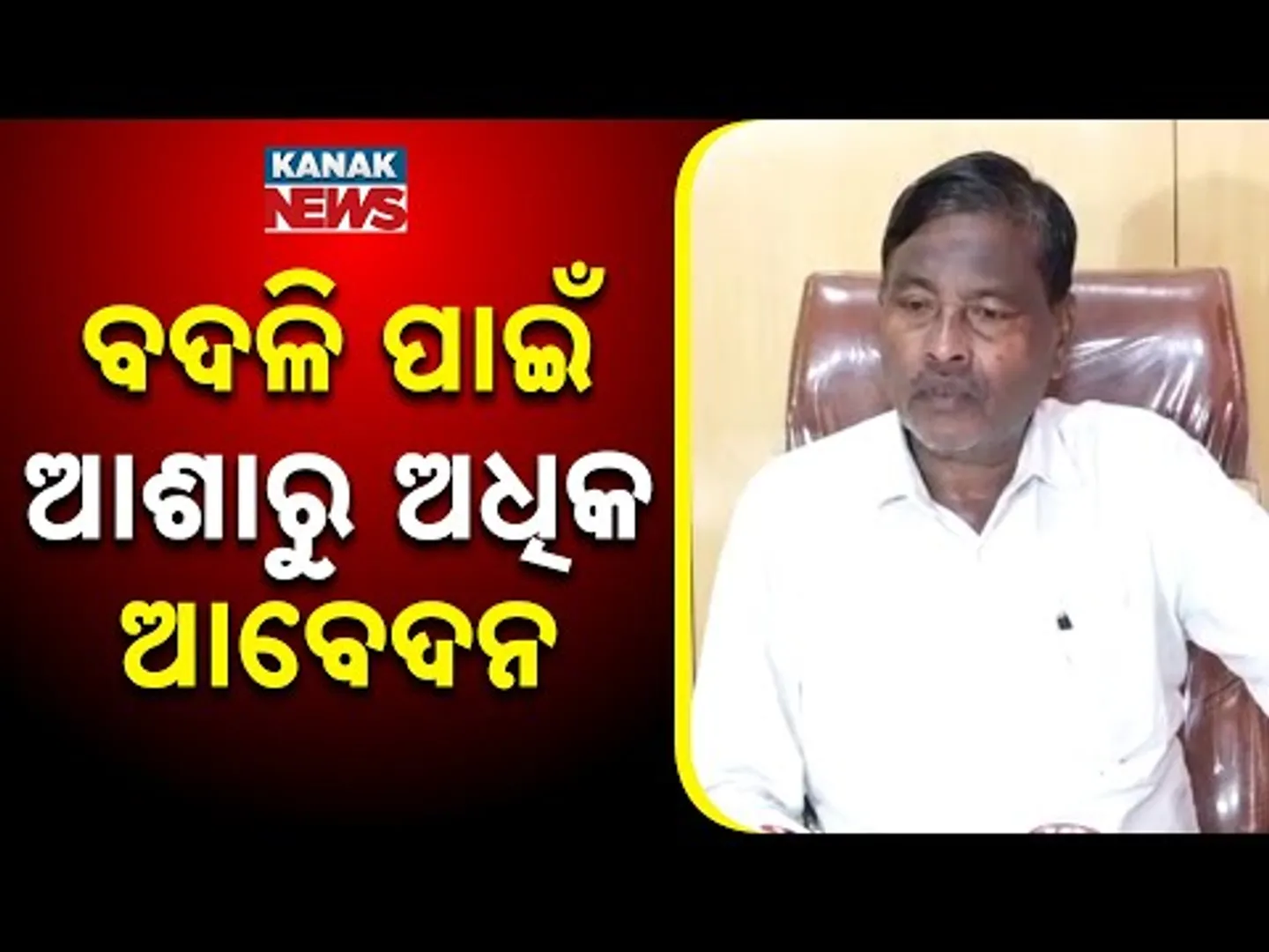 Transfer Of 15 Teachers Amid Rising Transfer Requests | Ganeshwar Behera Writes Letter