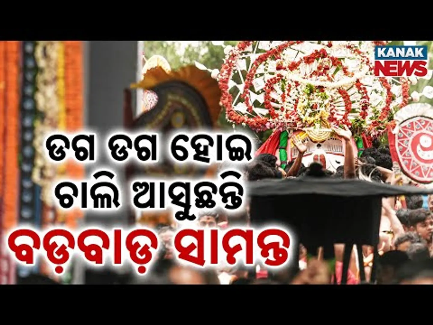 From Gundicha to Taladhwaja: Sankarshana’s Pahandi Echoes with Devotion