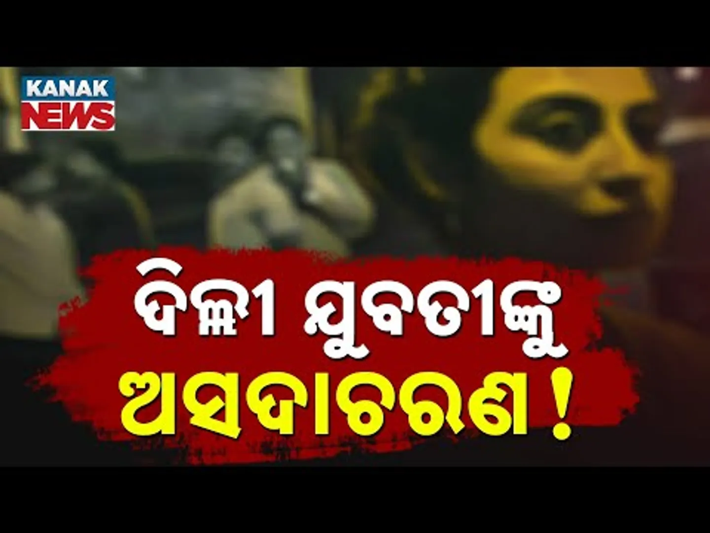 Young Woman From Delhi Harassed During Visit To Odisha | Misconduct Allegations In Jajpur