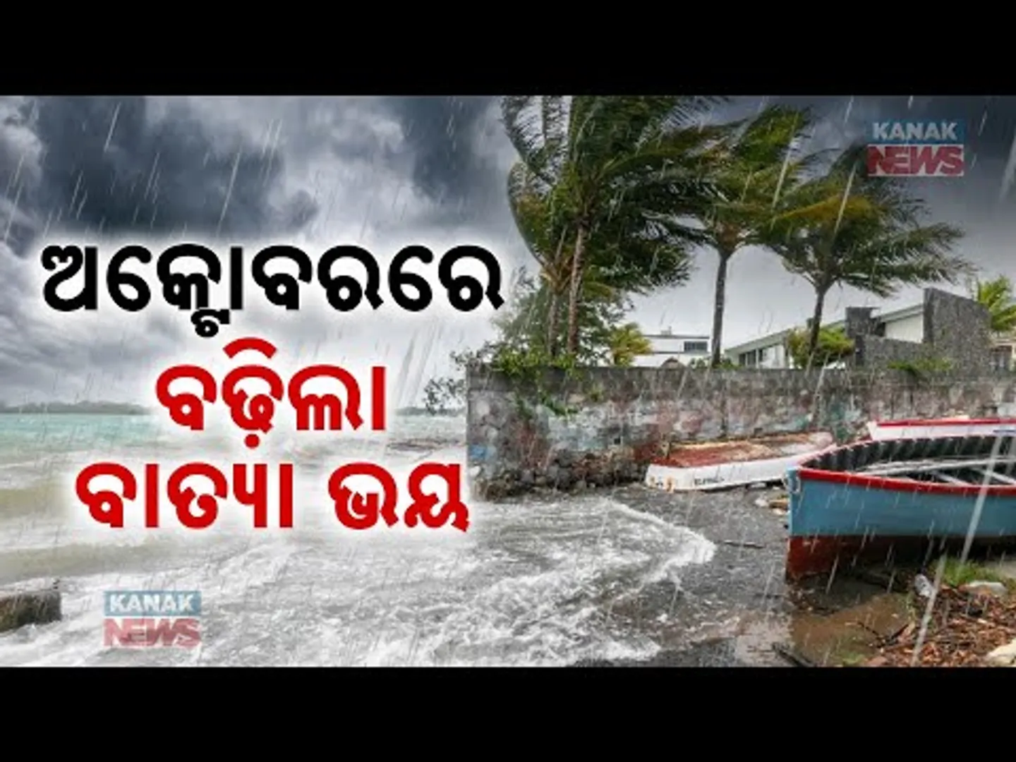 October Weather Alert: Concerns Over Potential Cyclone Formation | Know The Details
