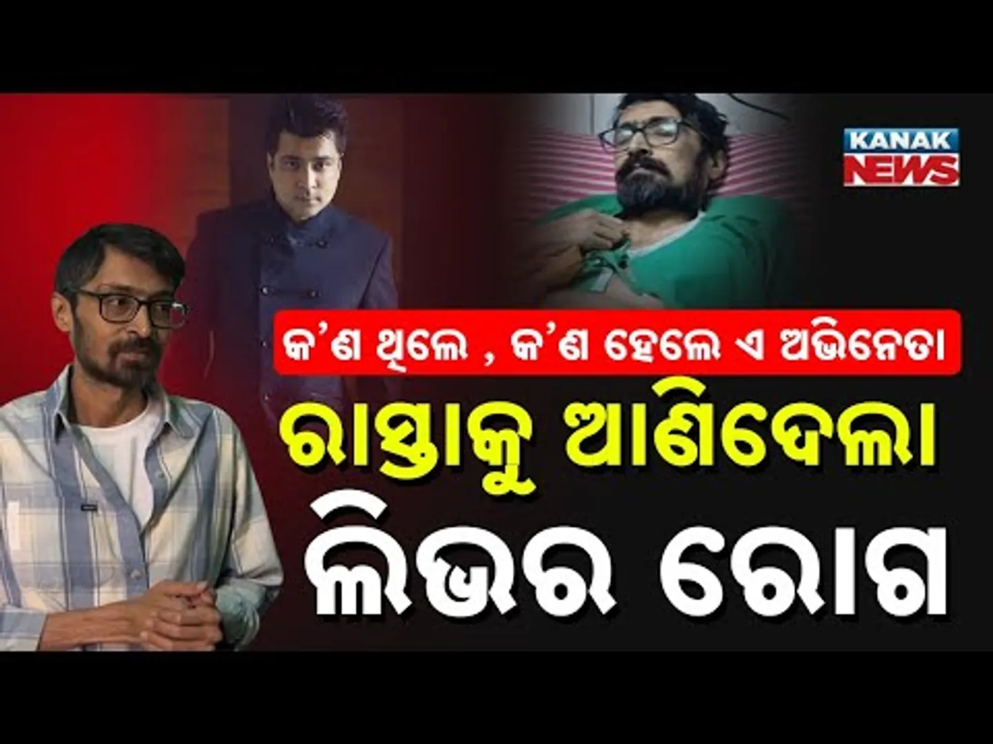 Special Report: From Silver Screen to Struggling Streets: Actor Abhinay’s Battle with Liver Disease