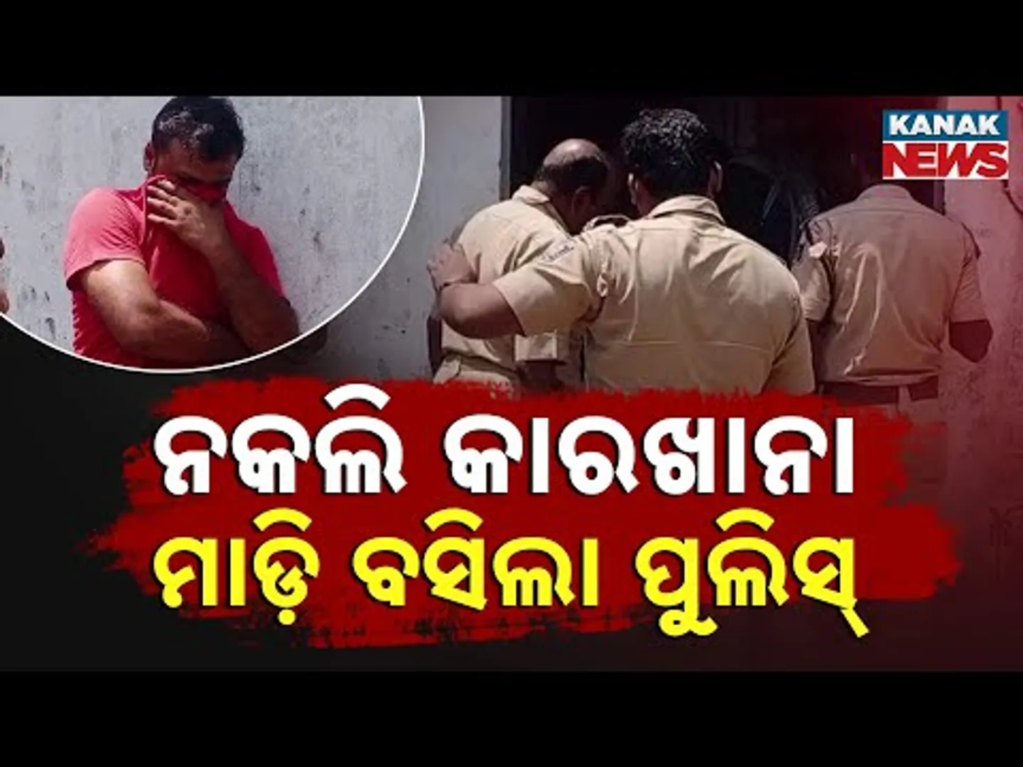 Fake Mobil Company Busted In Cuttack's Jagatpur | Entire Factory Raided By Police