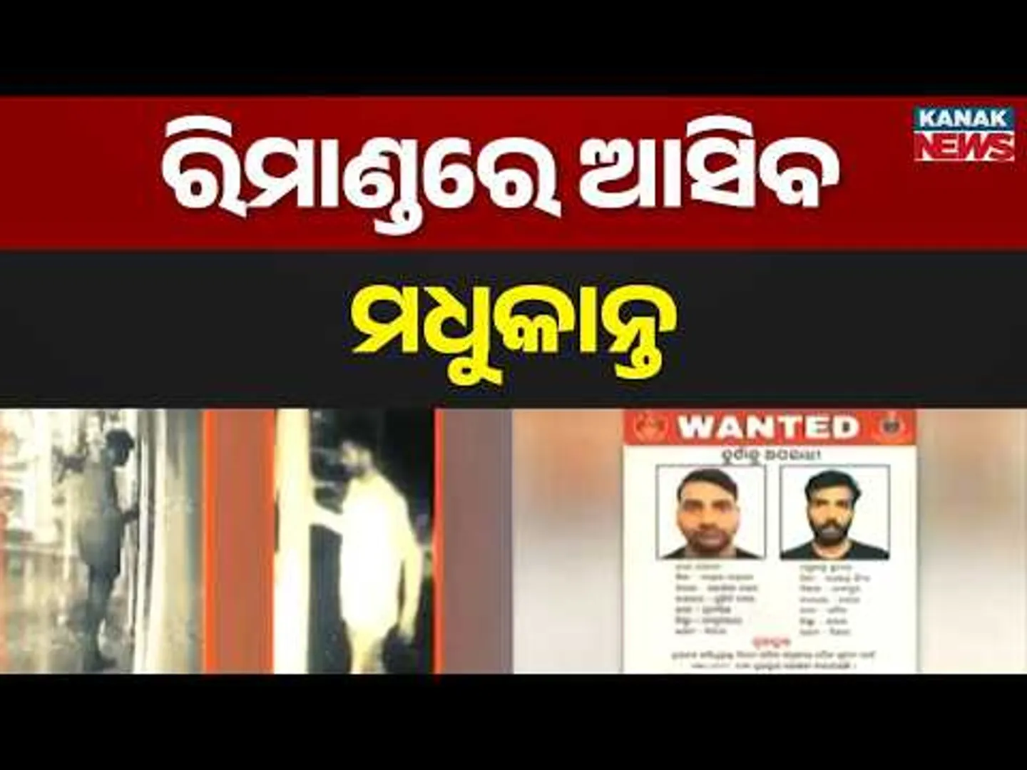 Madhukant Rana Arrested After 4 Months | Police Seek 7-Day Remand to Probe Jail Escape