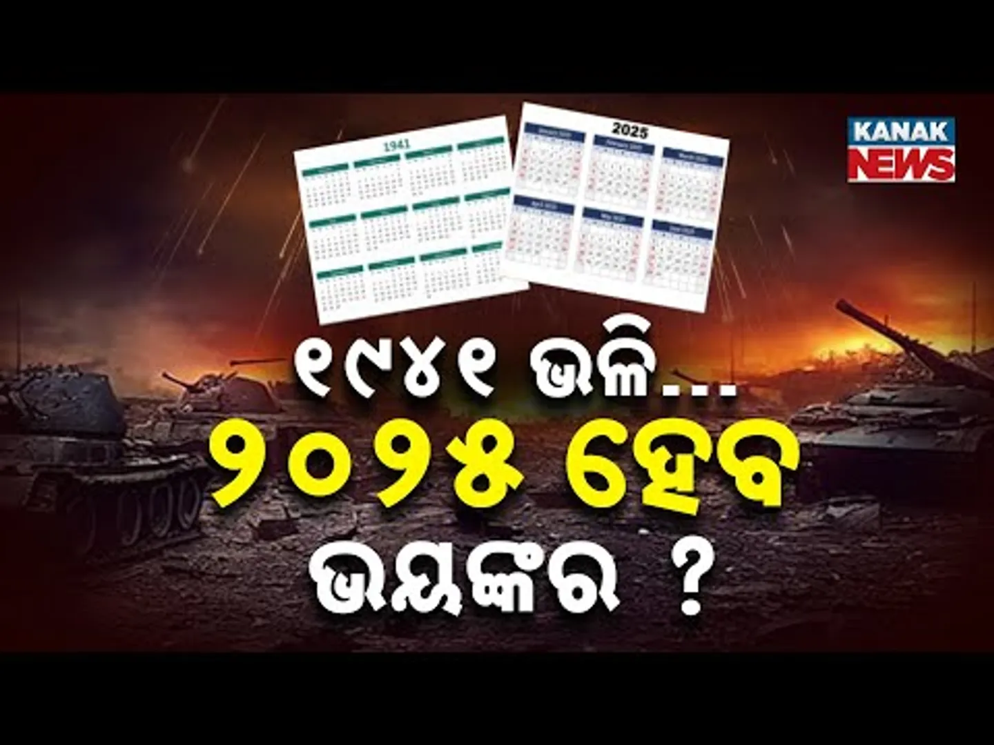 Special Report: Is 2025 Really A Repeat Of 1941? The Viral Calendar Theory Explained | Know Details