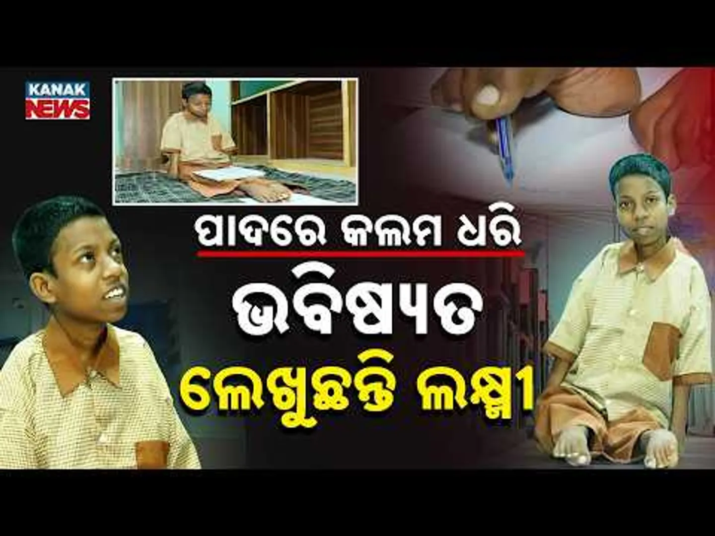 Special Report: Laxmi: Writing Her Destiny With Her Feet | Inspirational Odisha Story