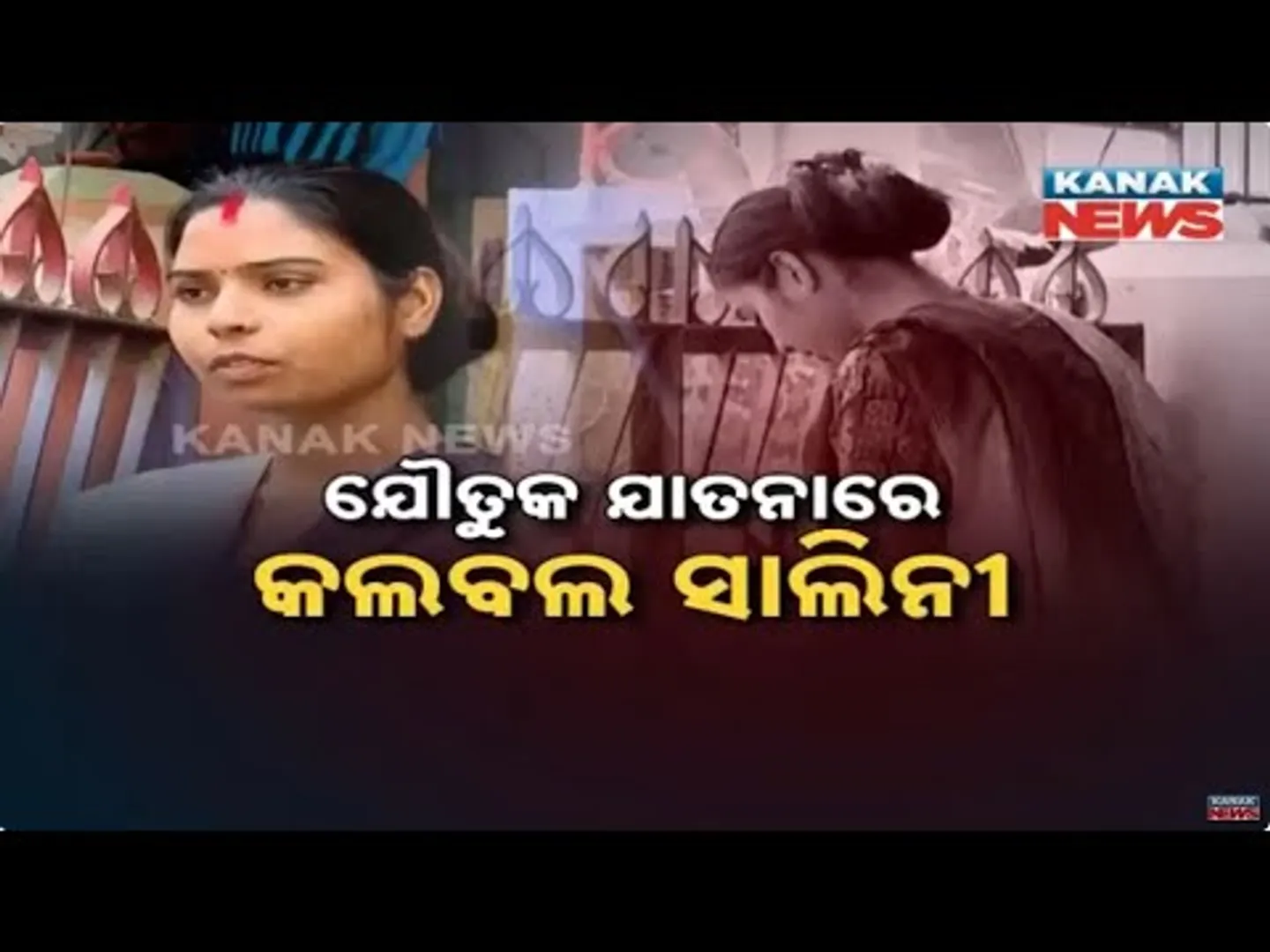 Dowry Torture In Balasore | Salini Gupta Abandoned After Marriage