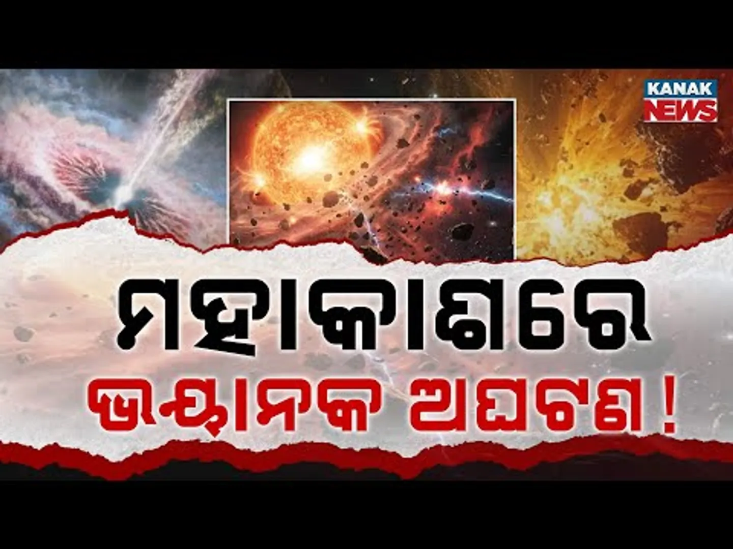 Special Report: Mystery in Space, Sudden Drop in Light Stuns Scientists