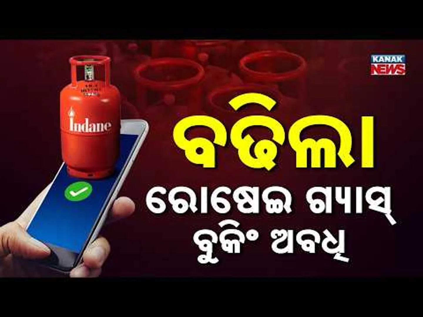 New LPG Booking Rule in India: Gas Cylinder Refill Allowed Only After 25 Days | War Impact