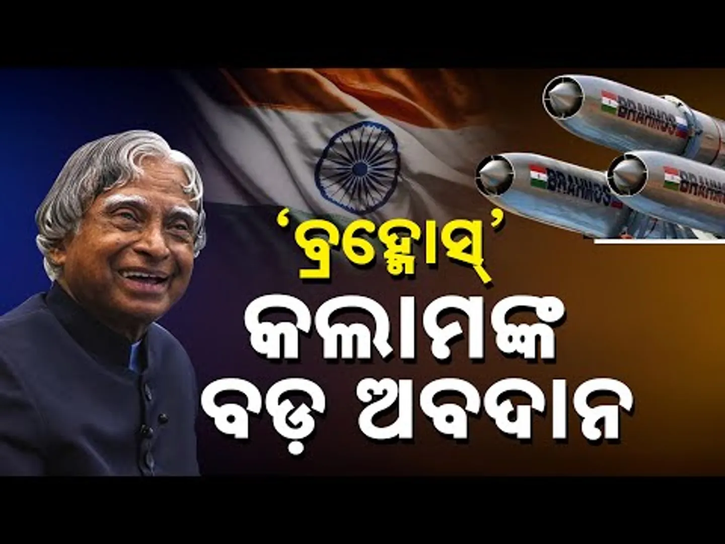 Special Report:  'BrahMos' Missile: The 'Missile Man's' Legacy Fuels India's Power in Op 'Sindoor'