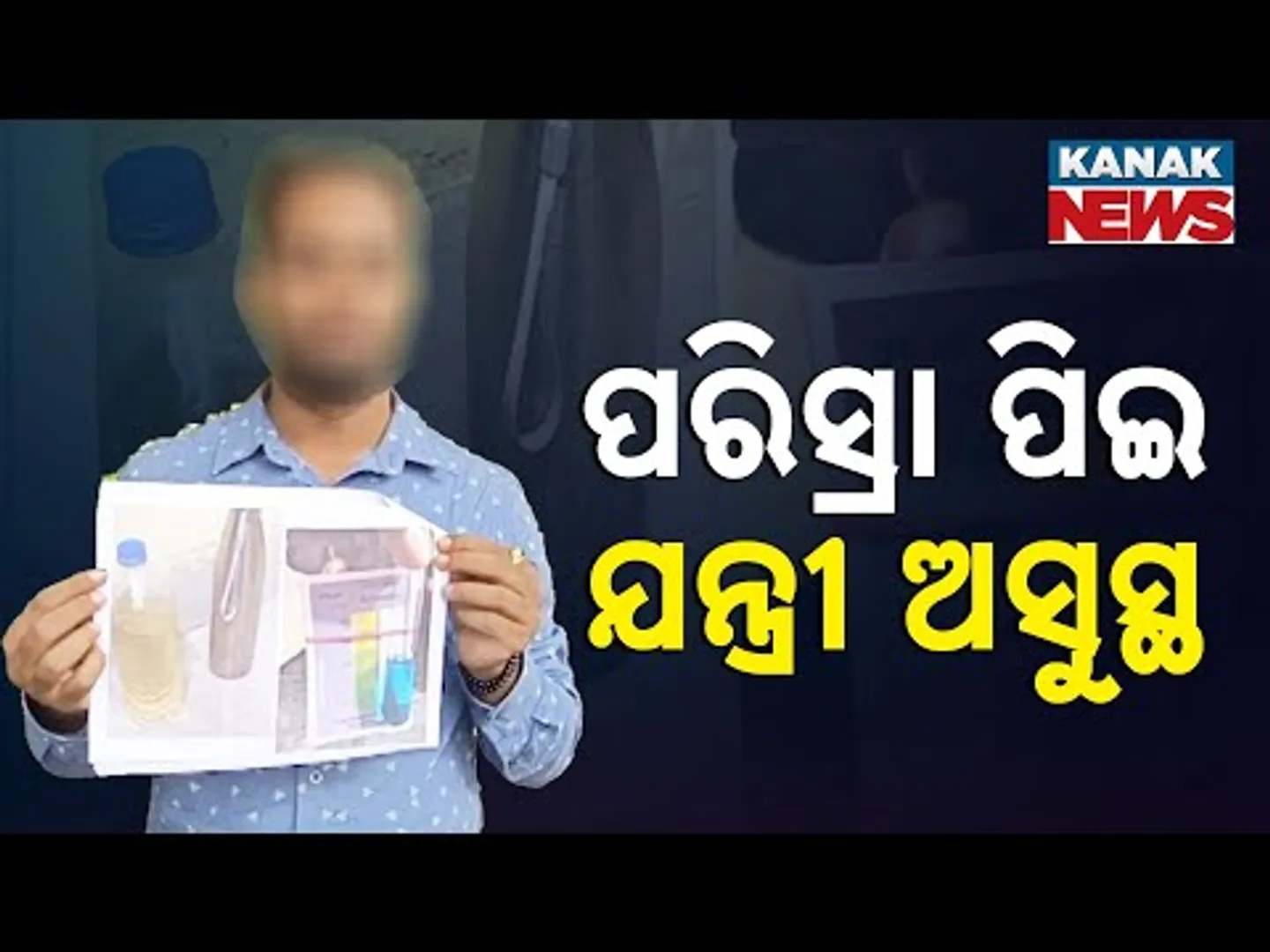 Inhuman Act: Engineer Given Urine Instead Of Water By Peon In Odisha
