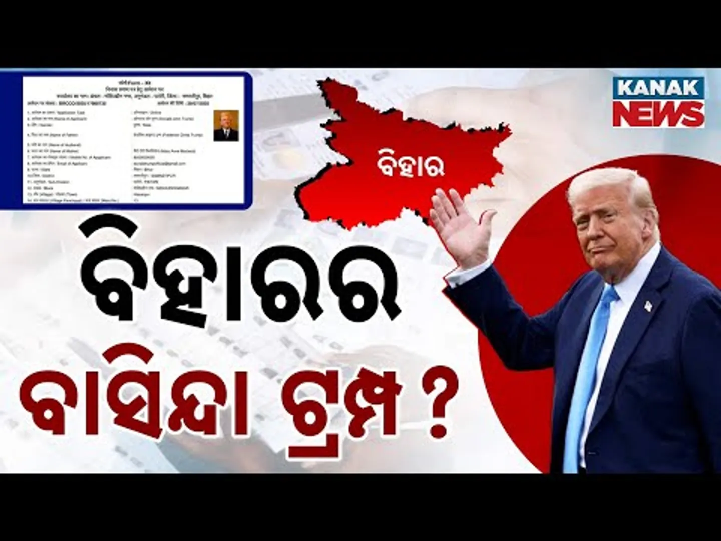 Spl Rpt: Trump To Settle In Bihar? Applied For Residency Certificate | Bihari Wit Stuns Everyone!