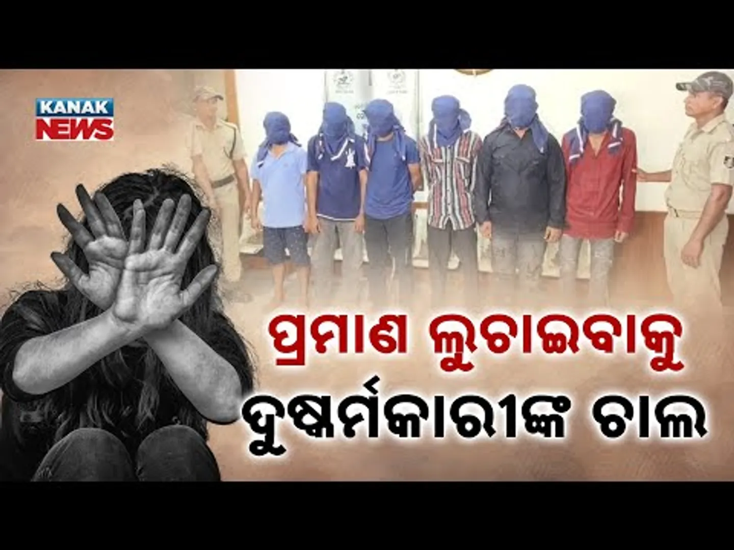 New Shocking Details In Gopalpur Gangrape Case | Crime Branch Tightens Probe