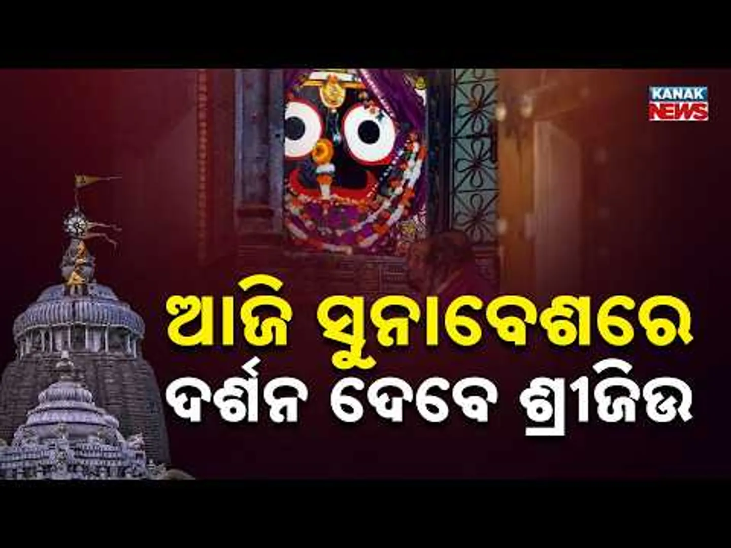 Dola Purnima 2026: Special Rituals at Puri Srimandir Amid Lunar Eclipse | Suna Besha at Night