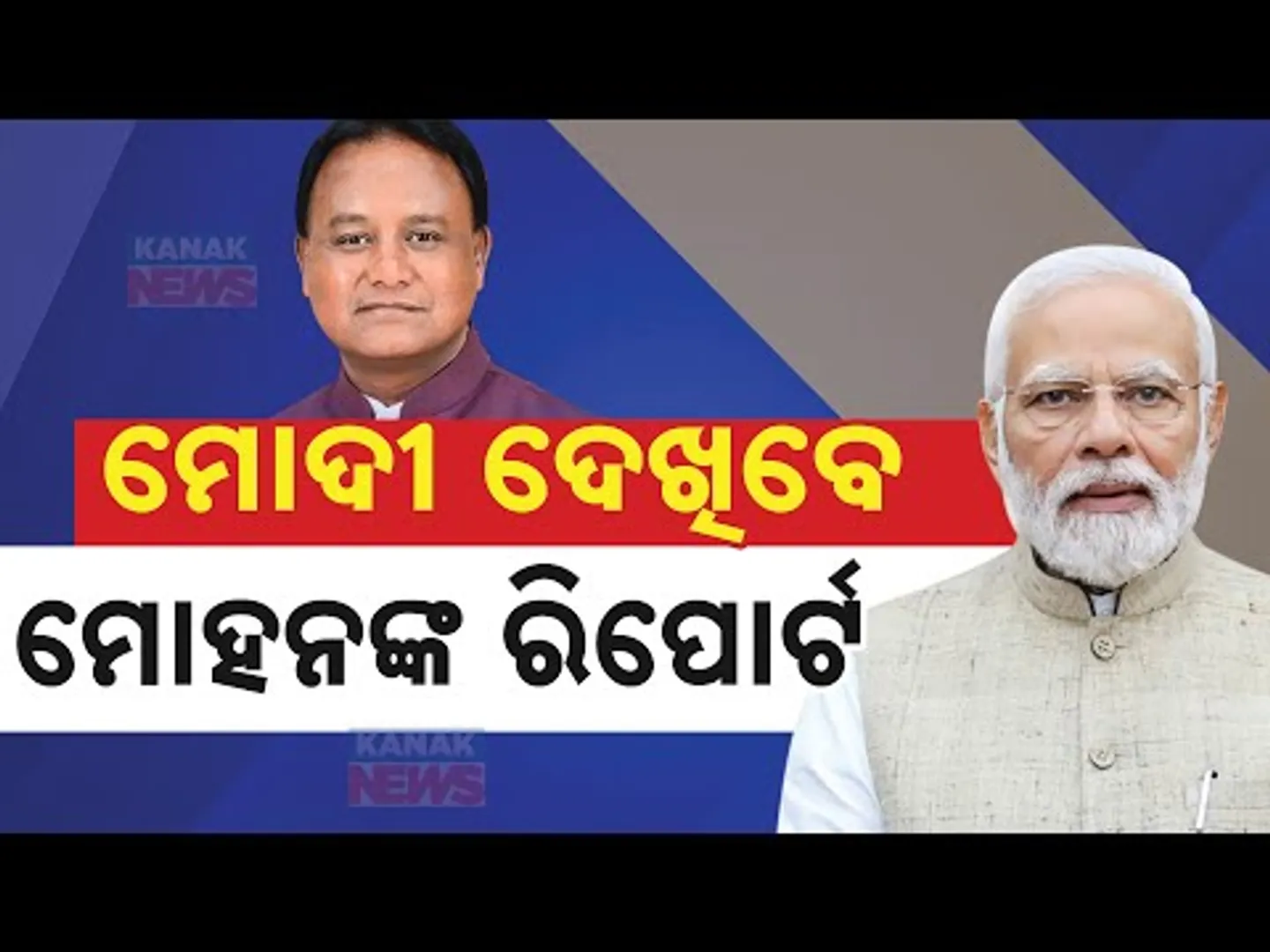 PM Modi To Assess Odisha Govt's Performance Tomorrow