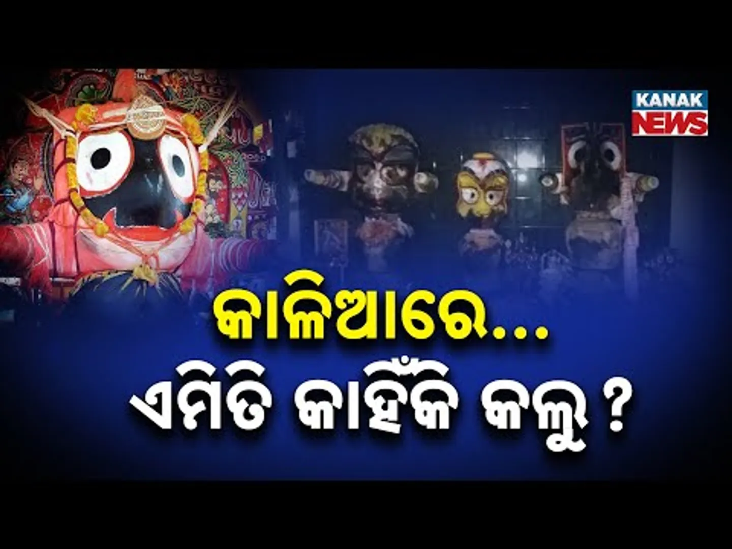 Special Report: Tears Flow As Lord Jagannath Idol Damaged By Fire | Devotees In Shock In Odisha