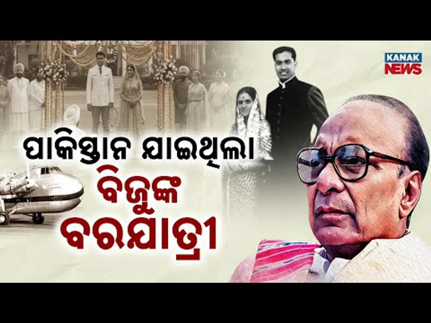 Special Report:Biju Patnaik’s Love Story: Wedding in Pakistan, Baraat by Airplane!