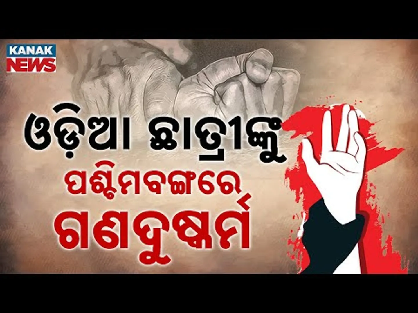 Odia Medical Student Assaulted In West Bengal | ICU Critical