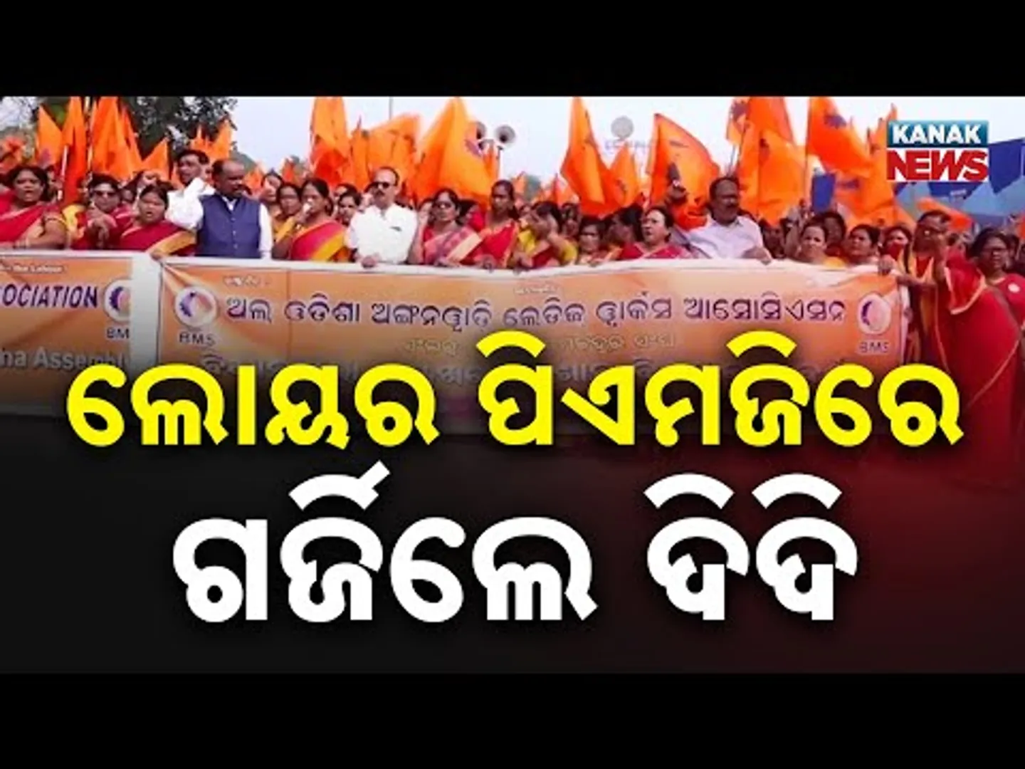 Anganwadi Workers Unite In Bhubaneswar — Massive Protest for Salary Hike & 11-Point Demands