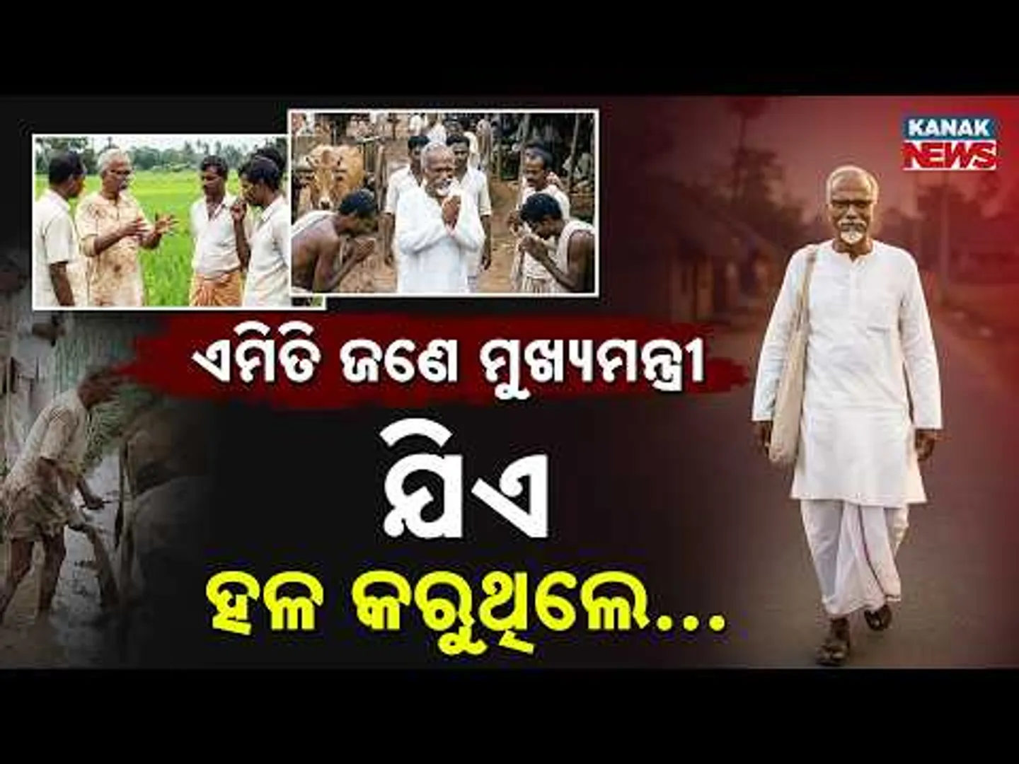 Special Report: From CM to Farmer: Nabakrushna Choudhury’s Incredible Journey in Odisha