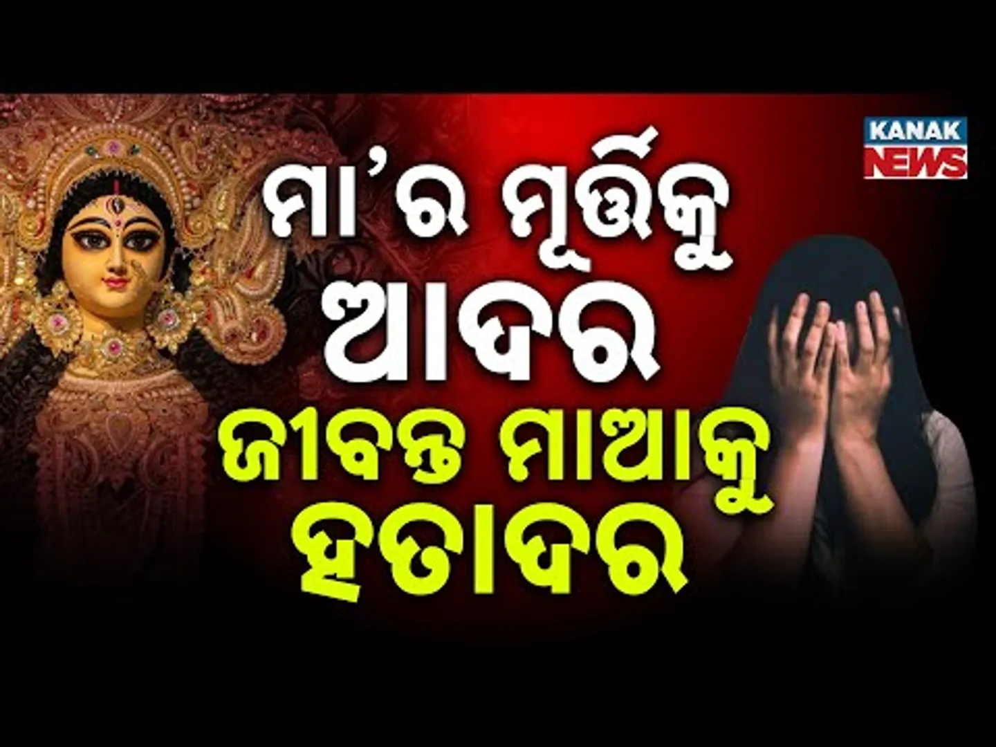 Special Report: Durga Puja Celebrations Vs The Silent Struggle Of Women | A Harsh Reality