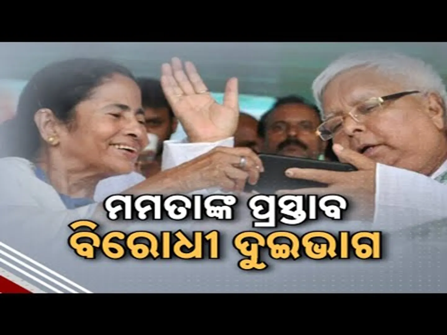 Lalu Prasad Yadav Advocates For Mamata Banerjee As INDIA Bloc Leader Amid Rising Tensions