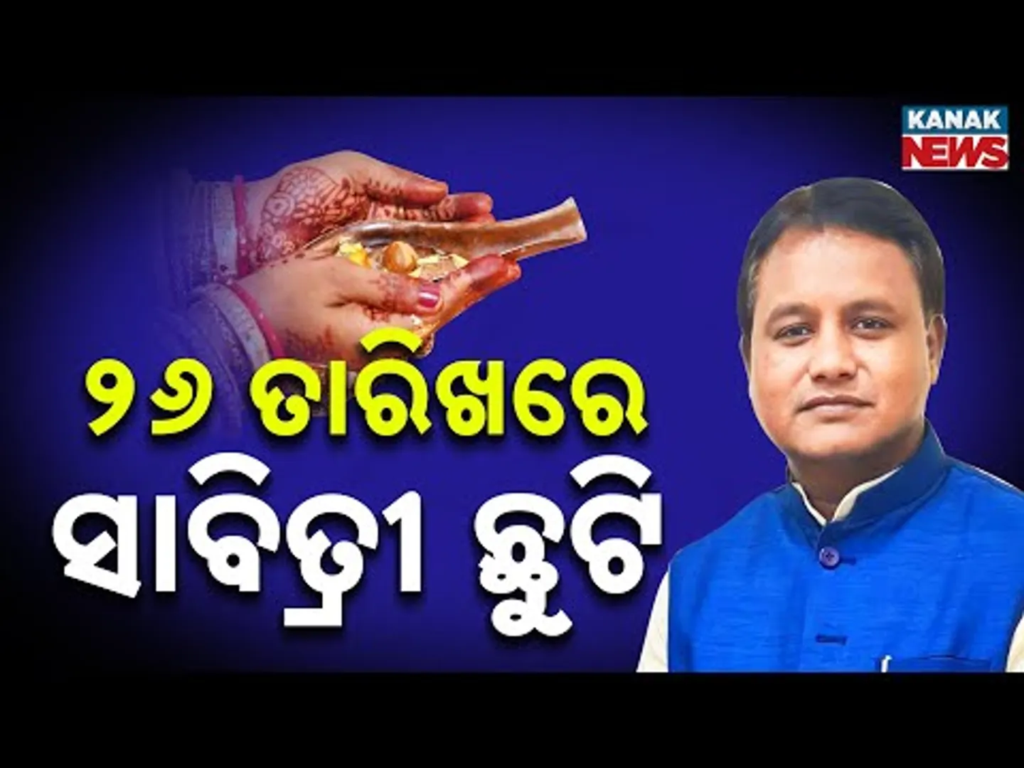 Odisha Govt Reschedules Savitri Amavasya Holiday To May 26 Instead Of 27th