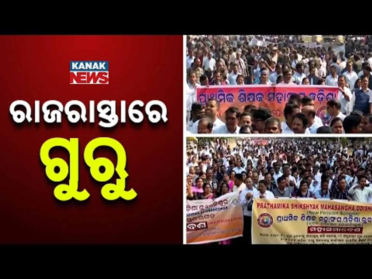 Teachers’ Protest Continues For Second Day | Thousands Demand Pay Hike & End of Contract System